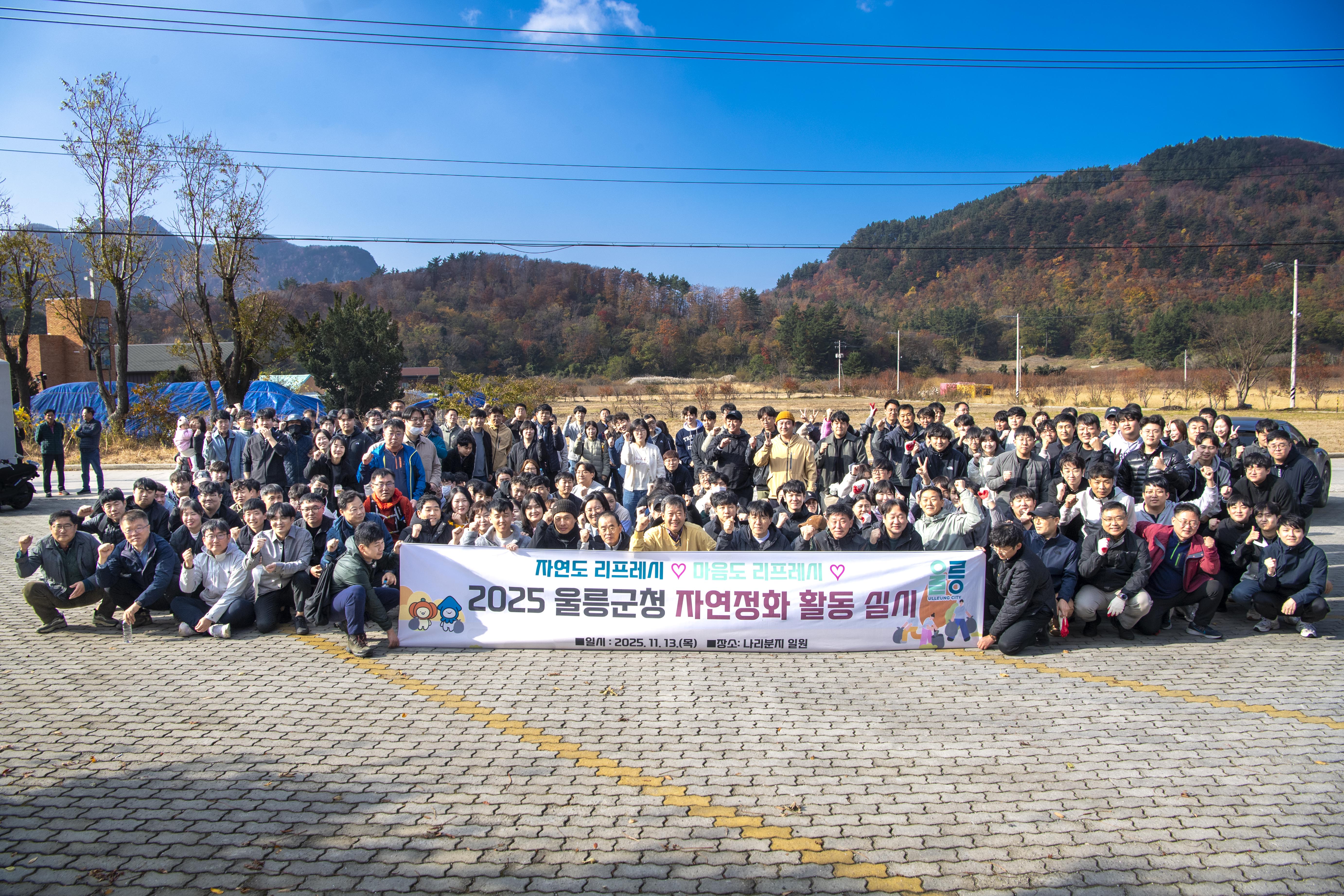 울릉군, 전 직원 및 가족 참여 자연정화 활동 실시