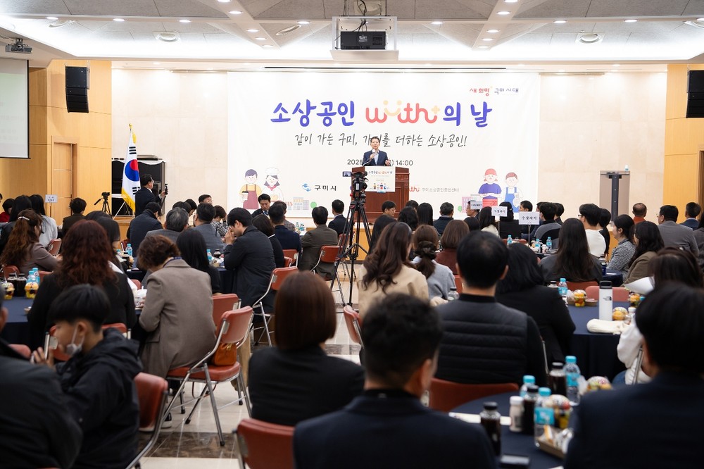 구미시, '제2회 소상공인 With⁺의 날' 성료…상생과 성장이 한자리에