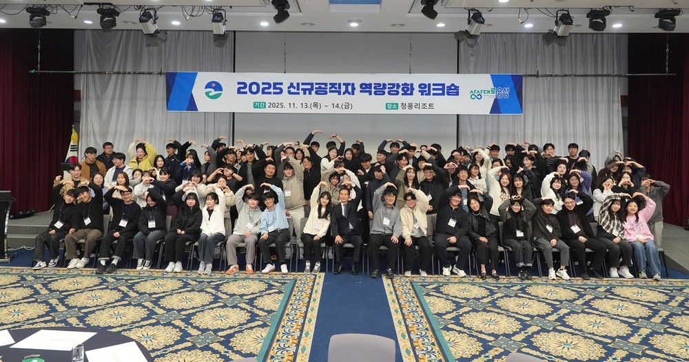 음성군, 신규공직자 역량강화 워크숍 개최...‘성장과 소통의 장’ 마련