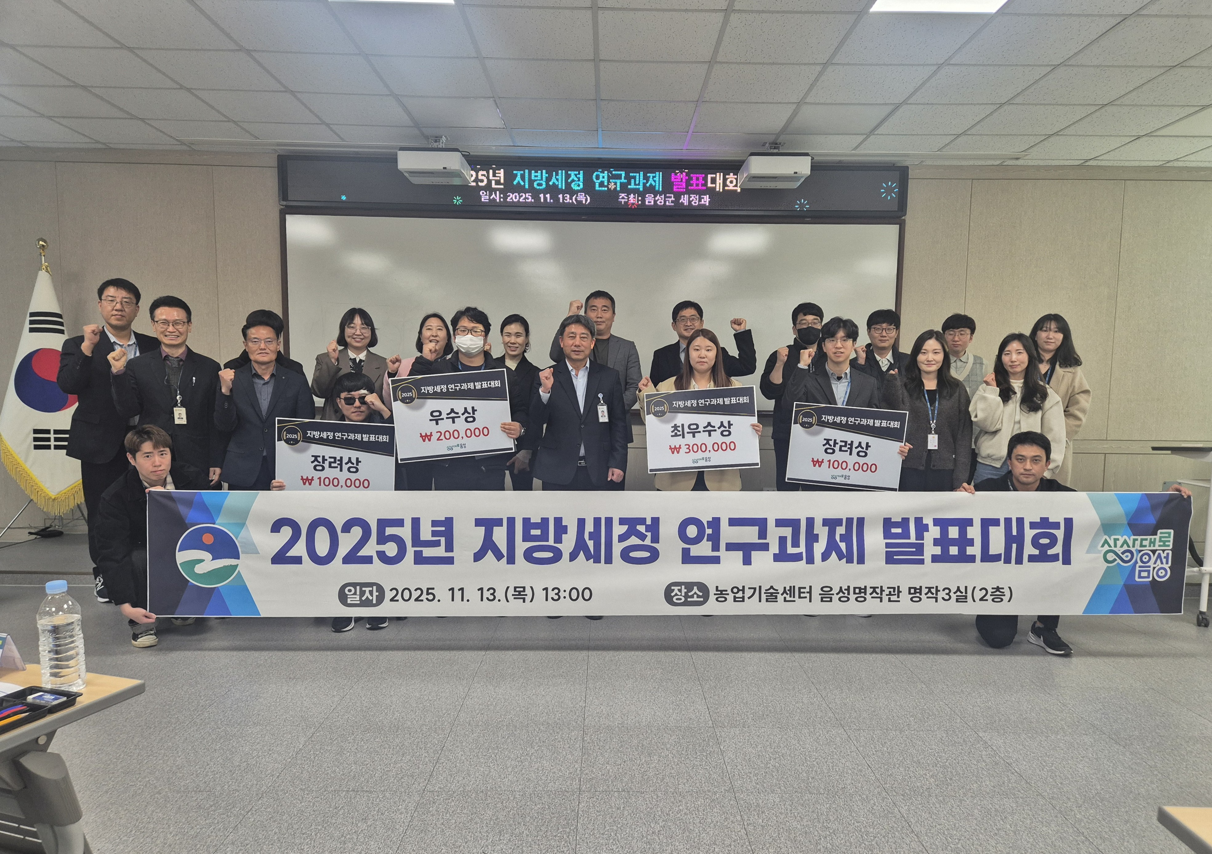음성군, 2025년 지방세정 연구과제 발표대회 개최