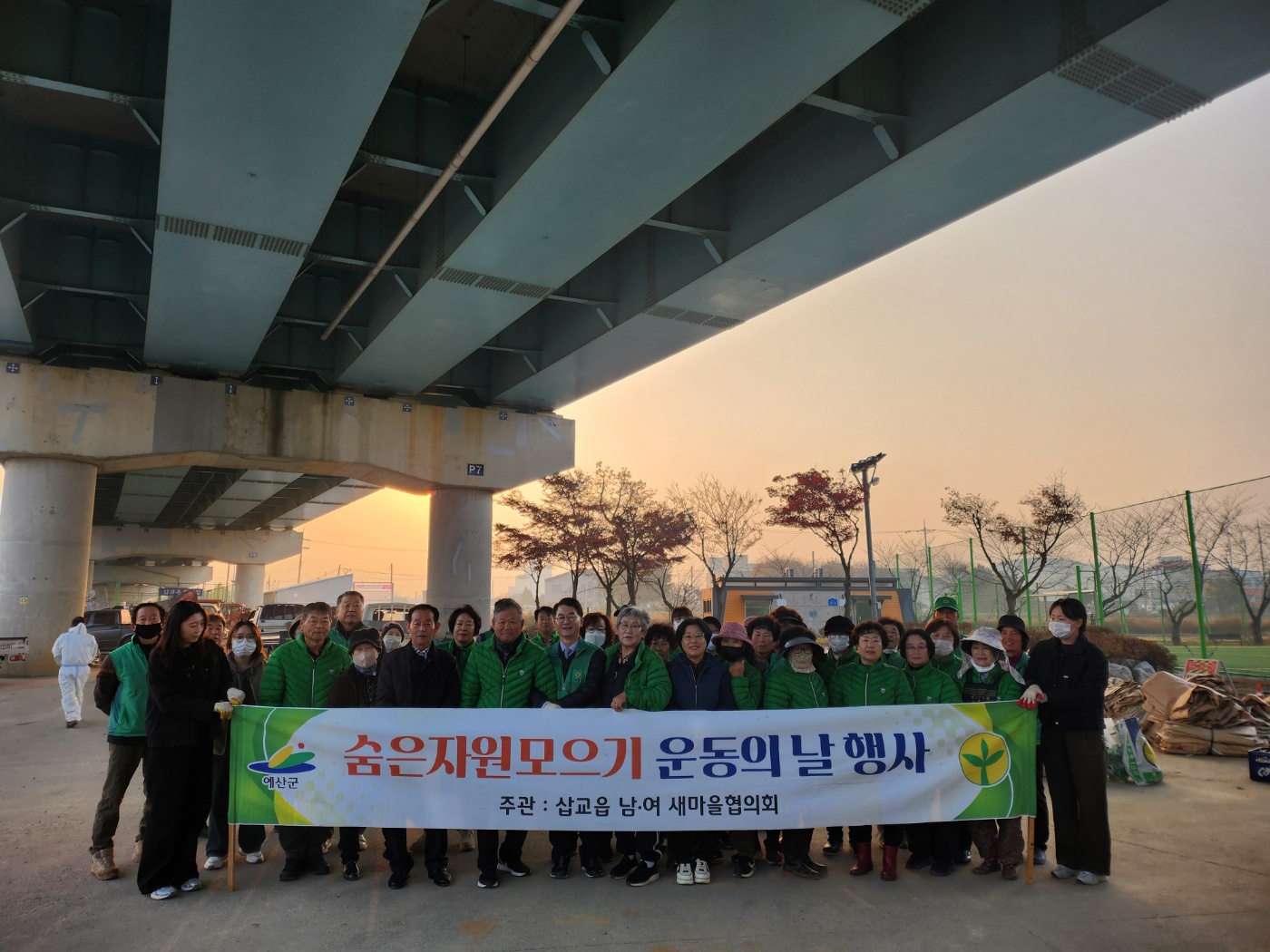 예산군 삽교읍, 깨끗한 마을 조성 위해 숨은 자원 모으기 행사 실시