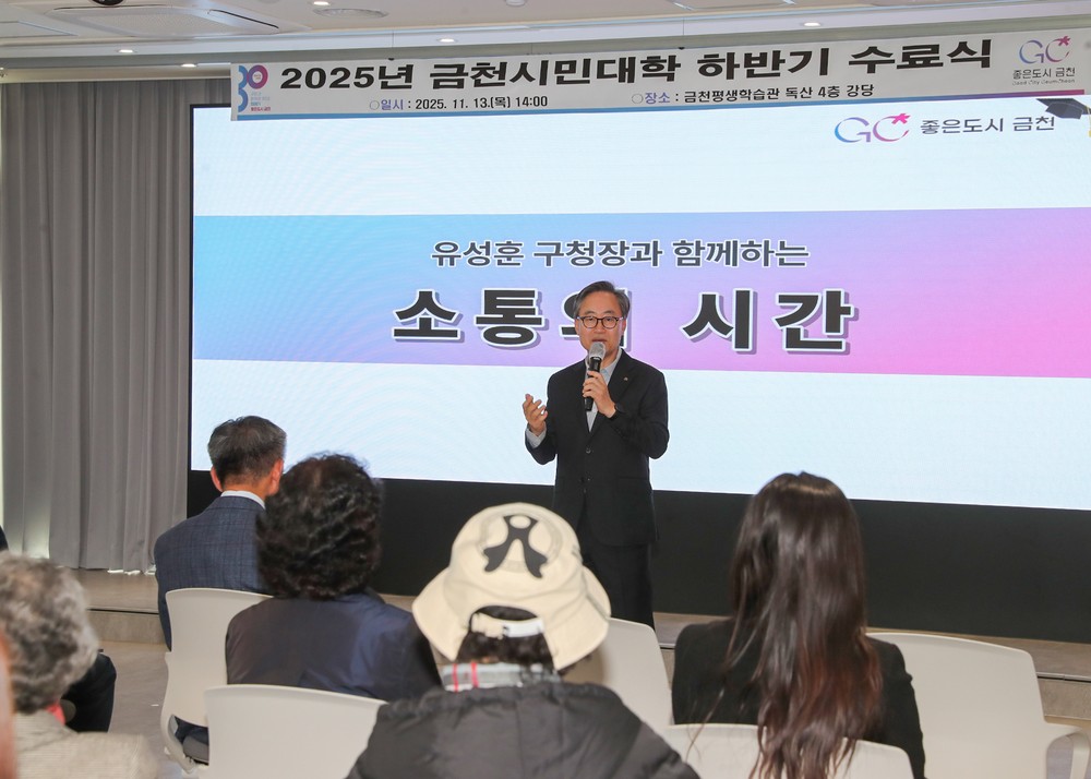 금천시민대학, 첫해부터 성과 뚜렷…금천형 평생학습 모델 정착