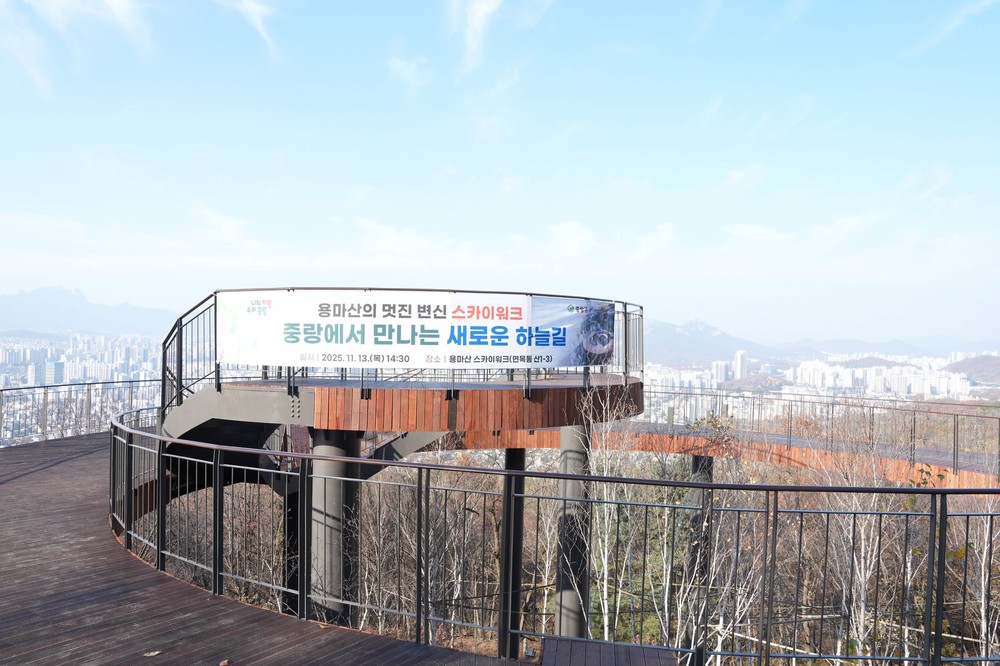 용마산 스카이워크 개통, 하늘에서 망우수국길까지 이어지는 중랑의 녹색길
