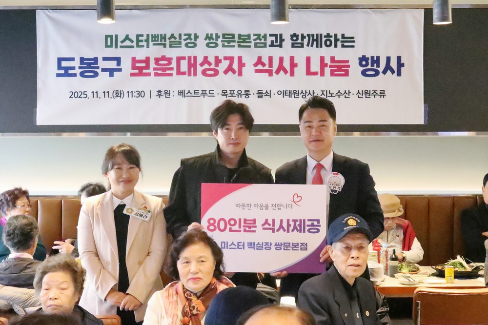 도봉구, 미스터빽실장 쌍문본점 국가보훈대상자 80명에게 식사 대접
