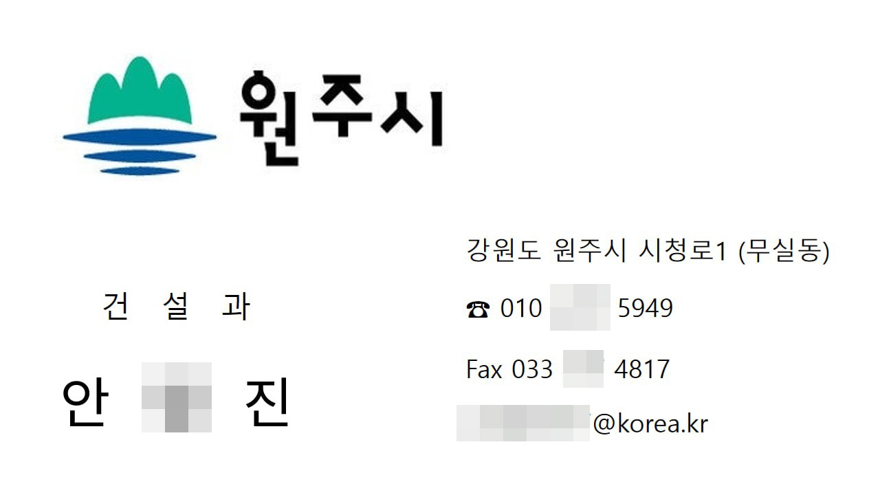 공무원 사칭 사기 시도 사례 발생...원주시, 시민 주의 당부