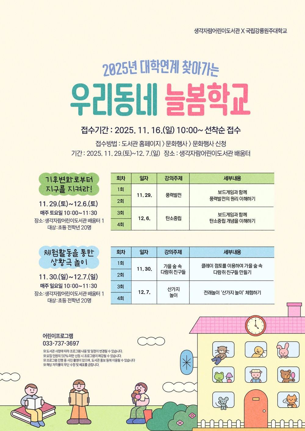 생각자람어린이도서관, 대학연계 찾아가는 우리동네 늘봄학교 운영