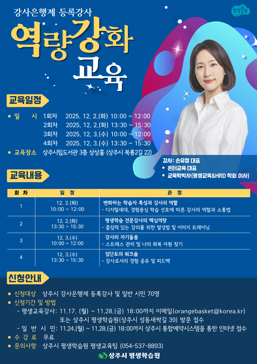 강사은행제 등록강사 역량강화 교육 수강생 모집