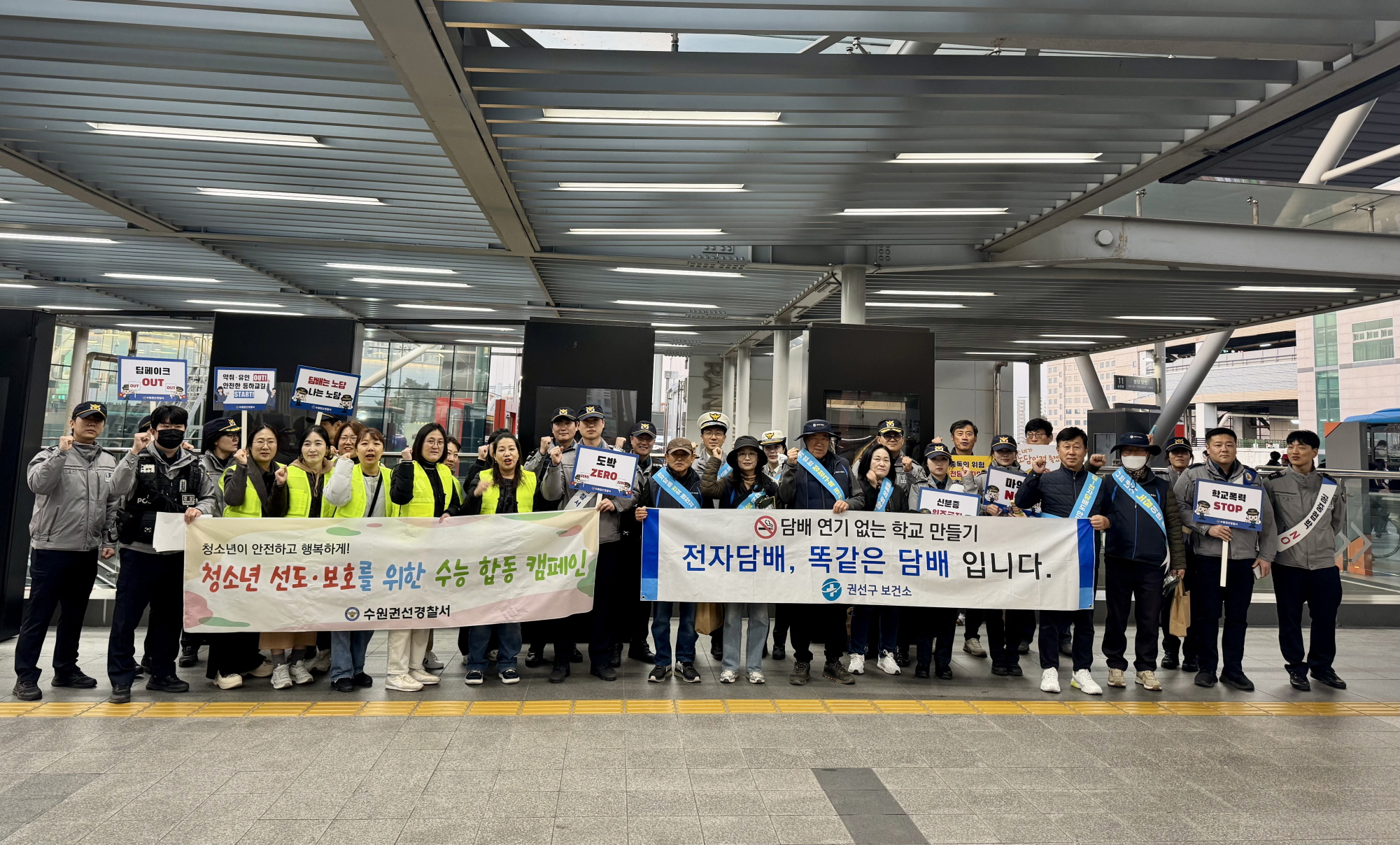 수원시 권선구보건소, 청소년 유해환경 예방 캠페인 전개