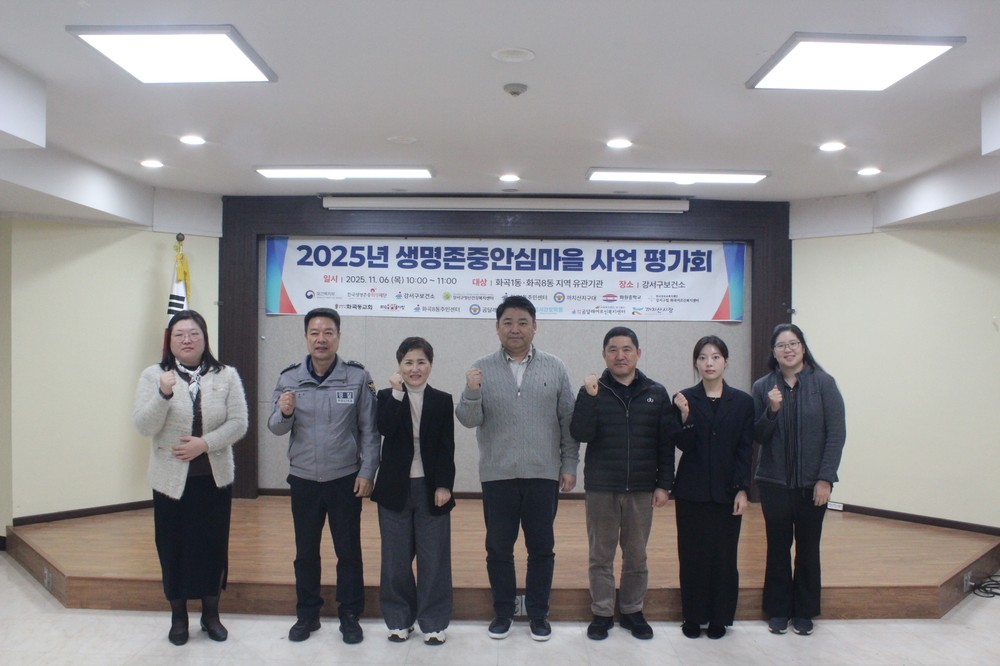 강서구, 생명존중안심마을 사업으로 희망 안전망 구축