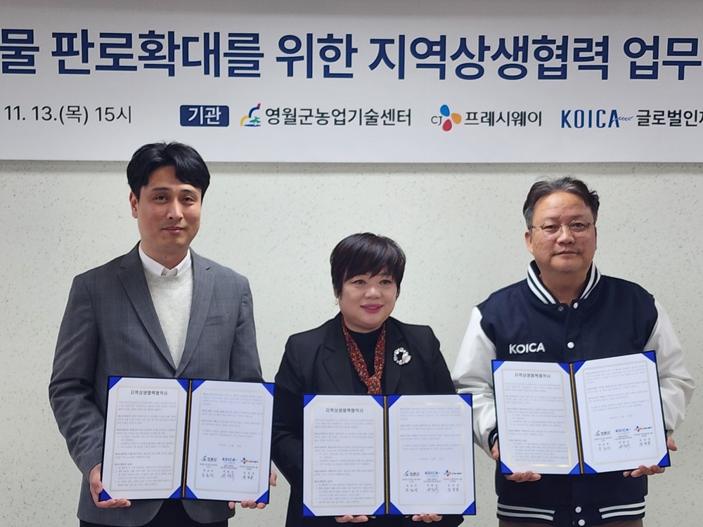 영월군농업기술센터, CJ프레시웨이, KOICA글로벌인재교육원과 지역상생협력 업무협약 체결