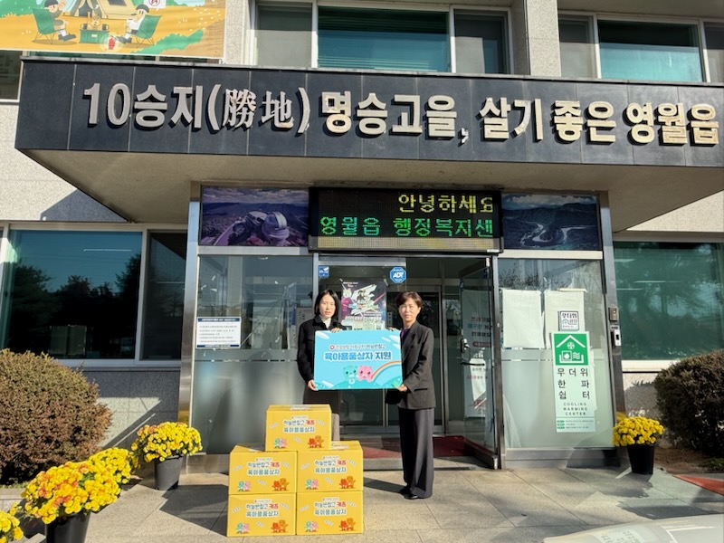 국민건강보험공단 평창영월지사, ‘사회공헌 하늘반창고 육아용품 지원사업’ 물품 전달