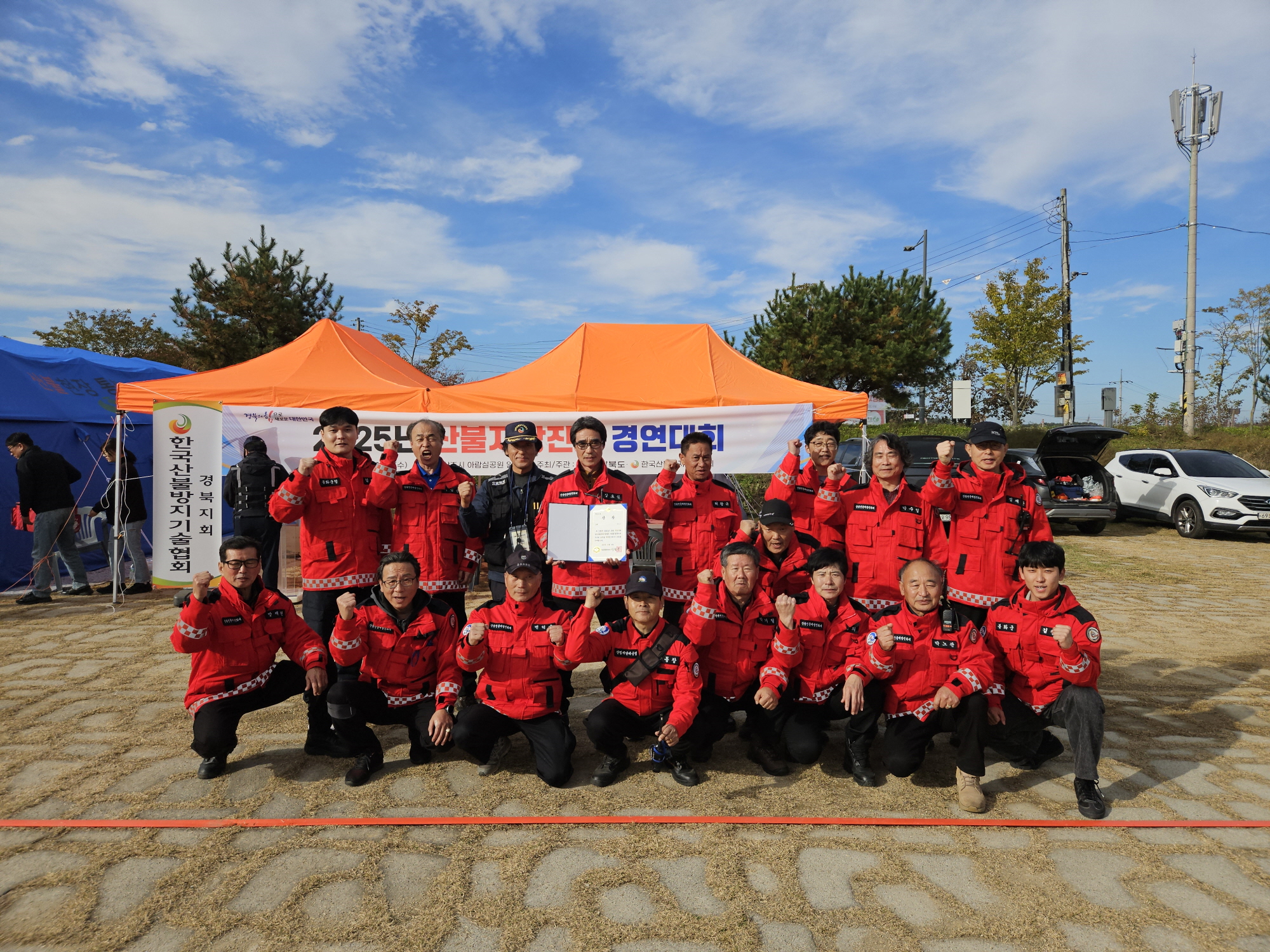봉화군, 경북도 산불 지상진화 경연대회 1위 수상