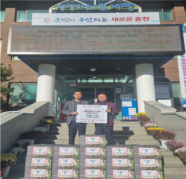 새홍천 로타리클럽, 내면지역 취약계층에 겨울이불 지원