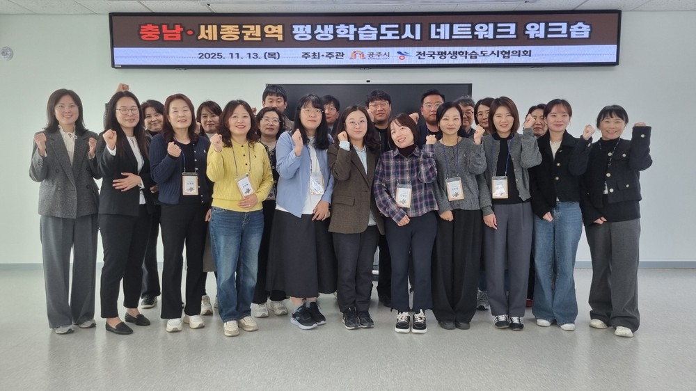 공주시, 충남·세종권역 평생학습도시 네트워크 워크숍 개최