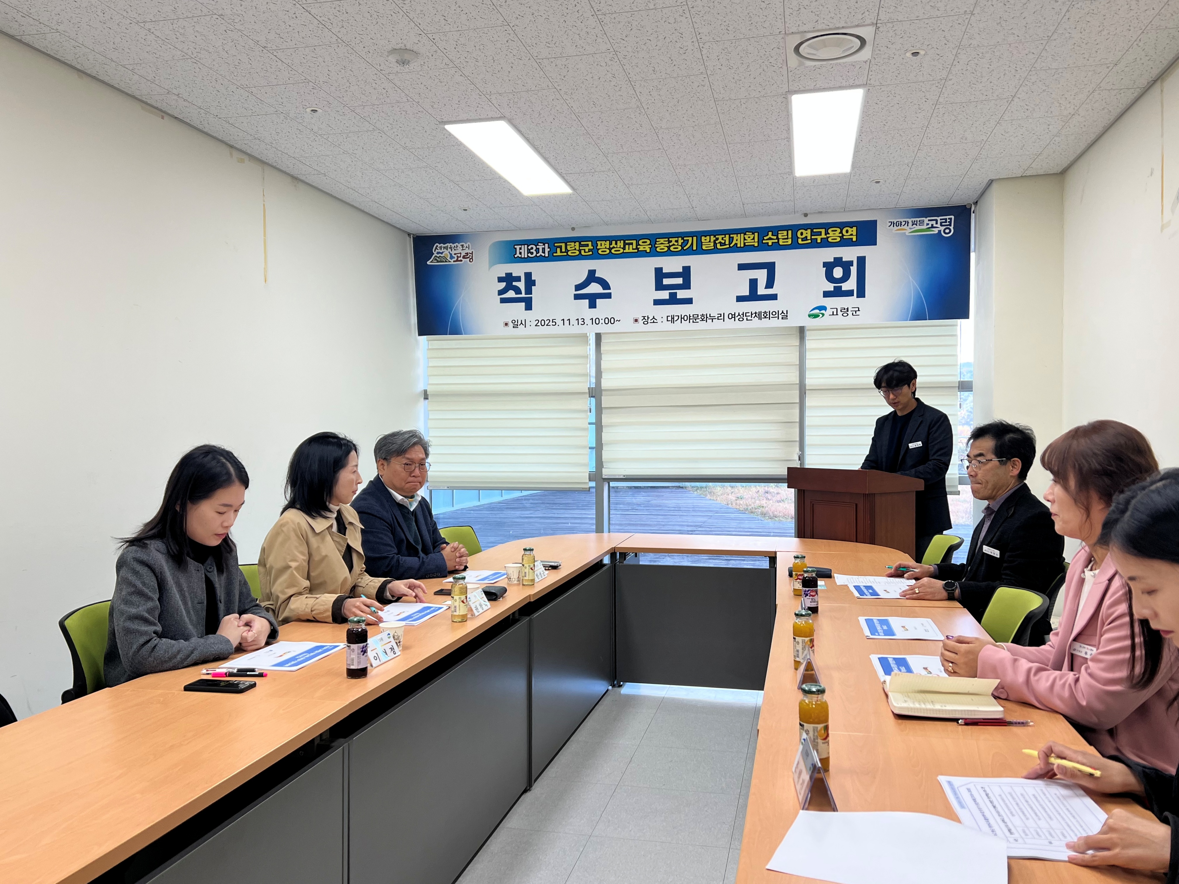고령군, 제3차 평생교육 중장기 발전계획 착수보고회 개최