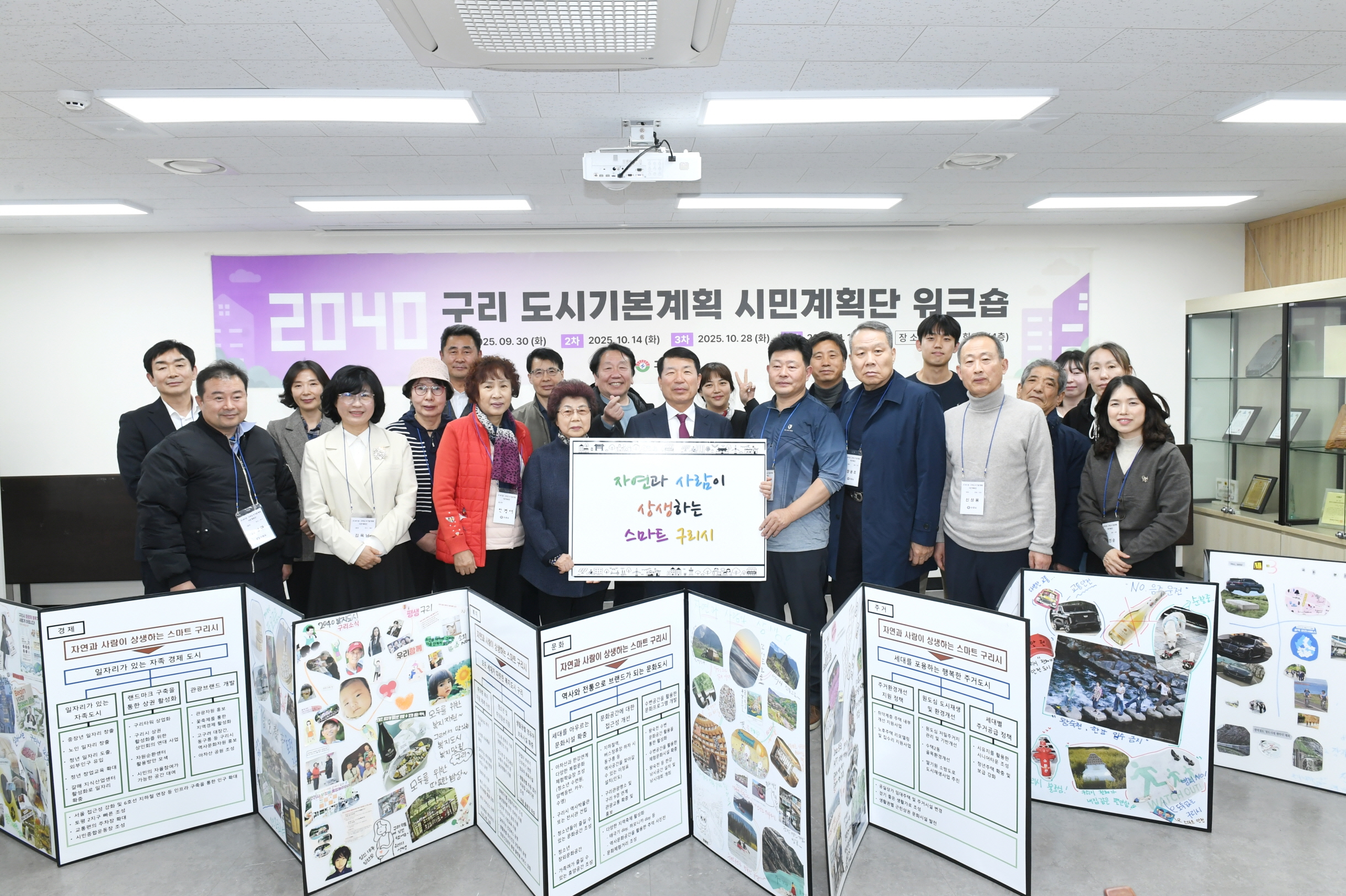 구리시 시민 계획단, ‘2040년 구리 도시기본계획’ 미래상 제시