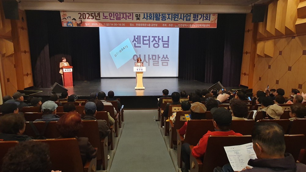 인천중구노인인력개발센터, ‘노인 사회활동 지원사업 평가회’ 개최