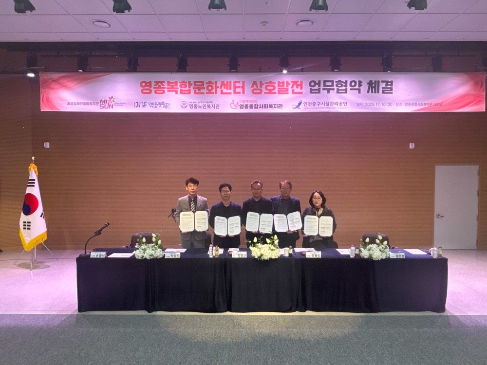 영종복합문화센터 상주 5개 기관, 상호 협력 업무협약 체결