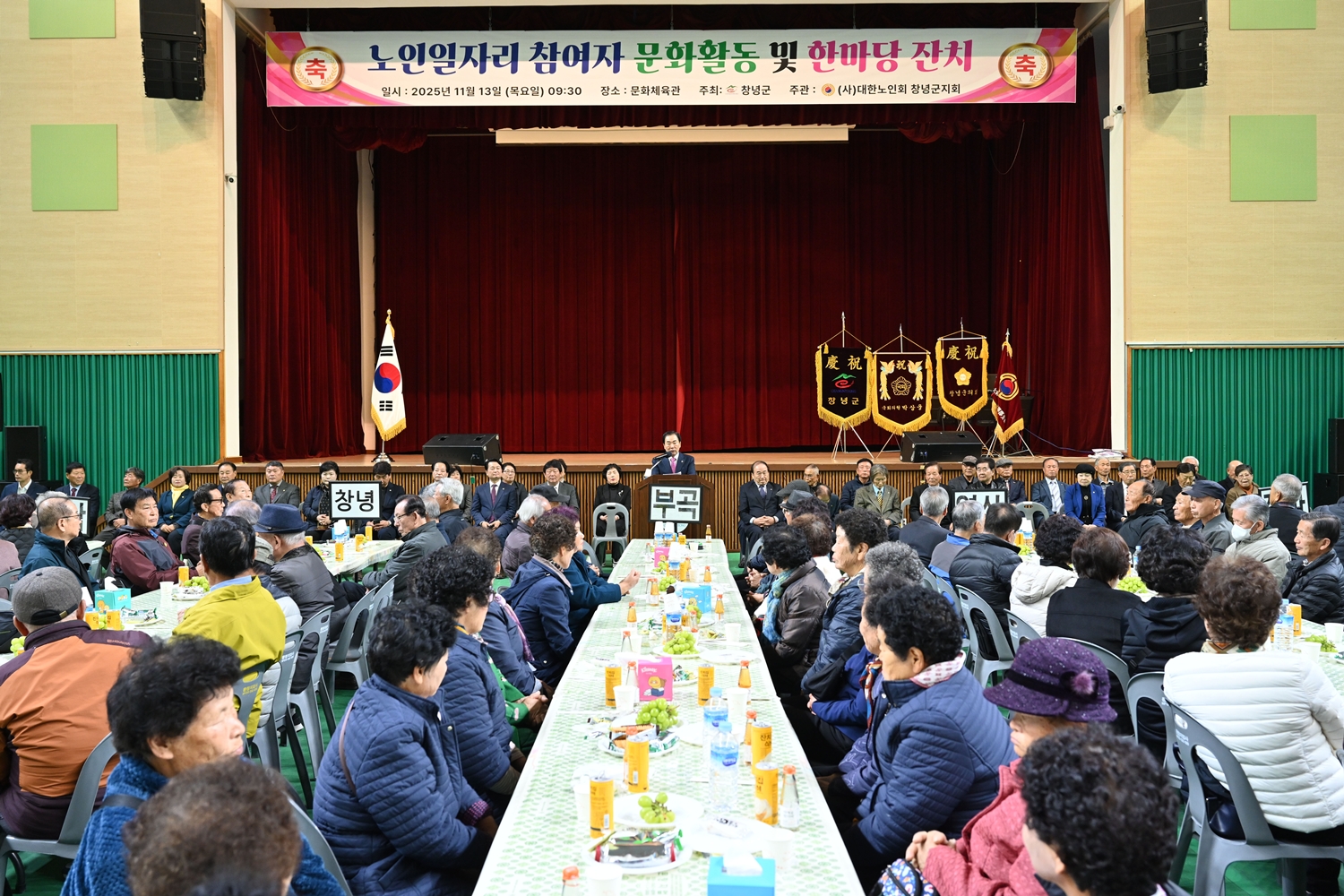 (사)대한노인회 창녕군지회, 2025년 노인일자리 참여자 문화활동 한마당잔치 개최