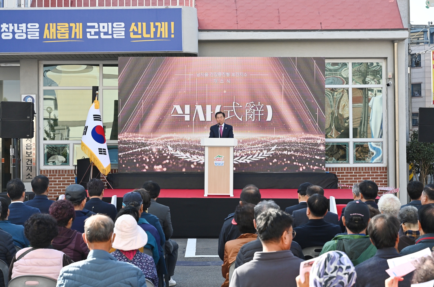 창녕군, 남지읍 건강증진형 보건지소 개소식 개최
