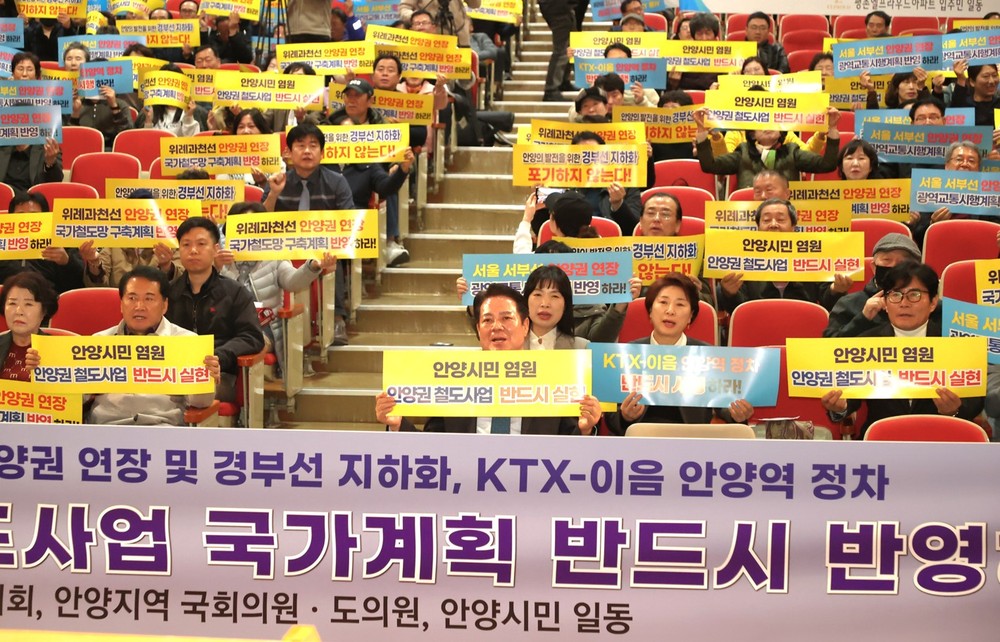 안양시, ‘철도망 구축계획 설명회’ 개최…국가계획 반영 촉구