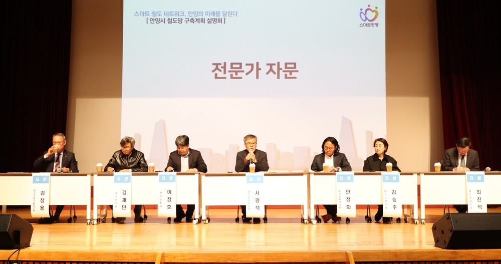 철도 전문가, 안양권 철도사업 당위성 확보 및 기대감 표명
