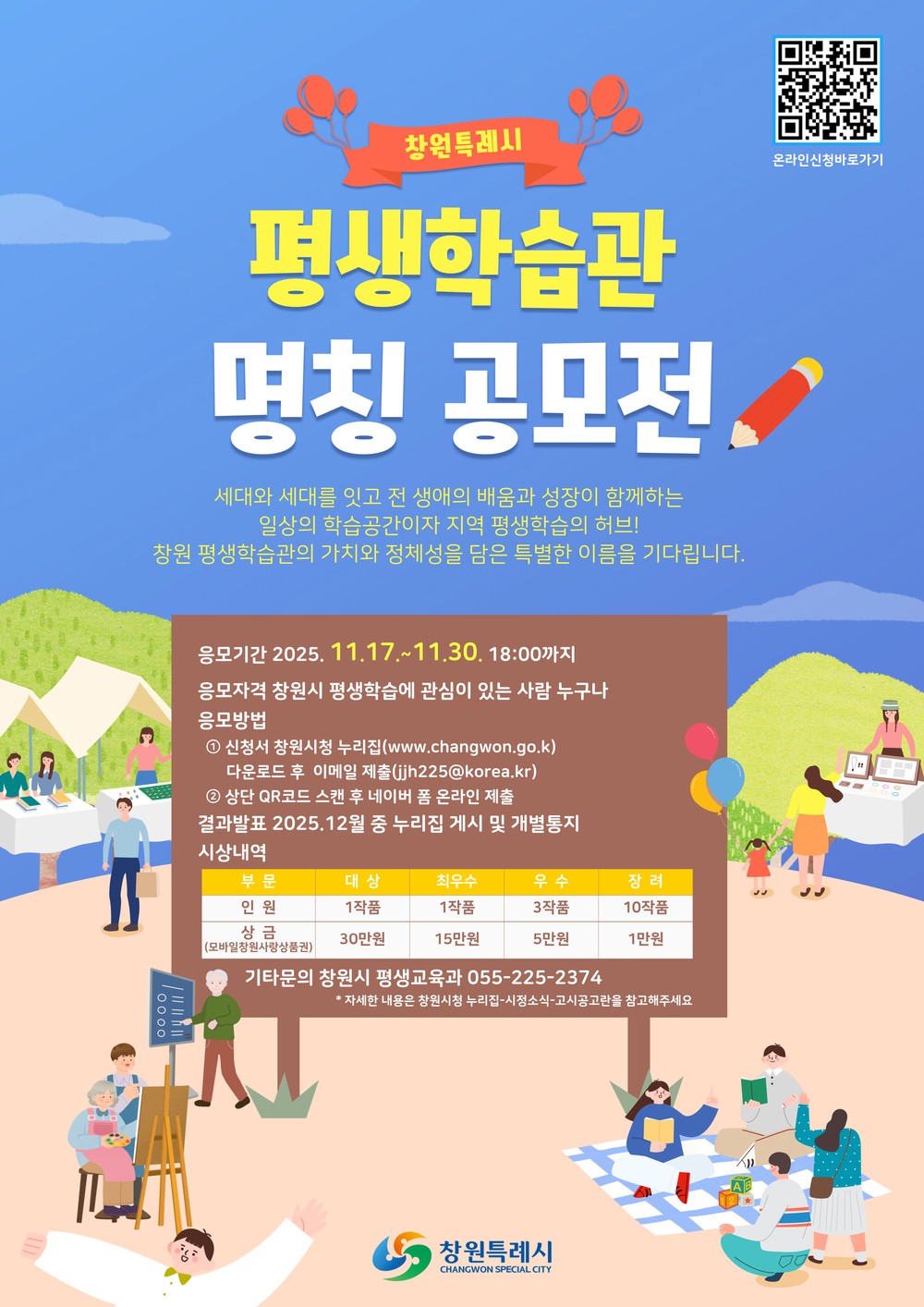창원특례시, ‘창원특례시 평생학습관’ 명칭 공모 실시