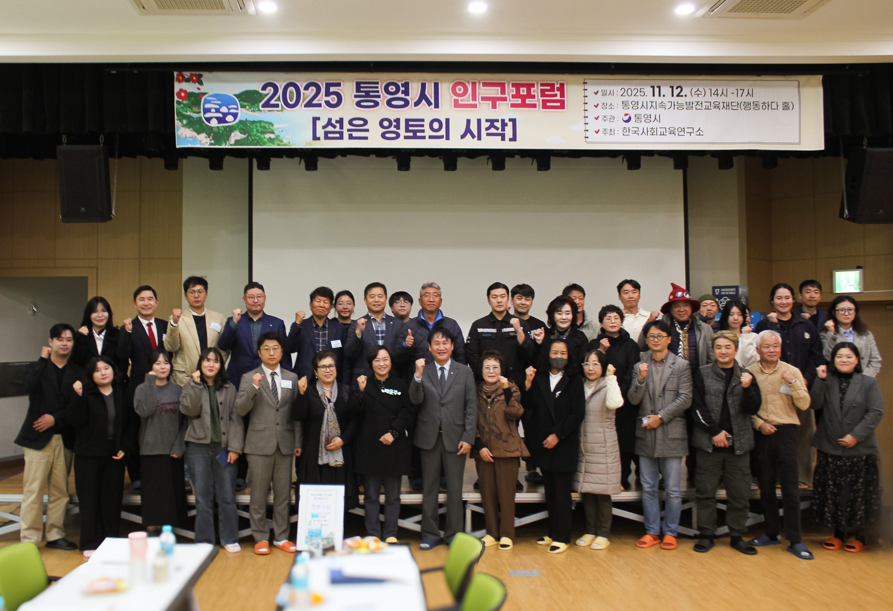 2025 통영시 인구포럼, 섬 지역소멸 문제 해결 위한 논의