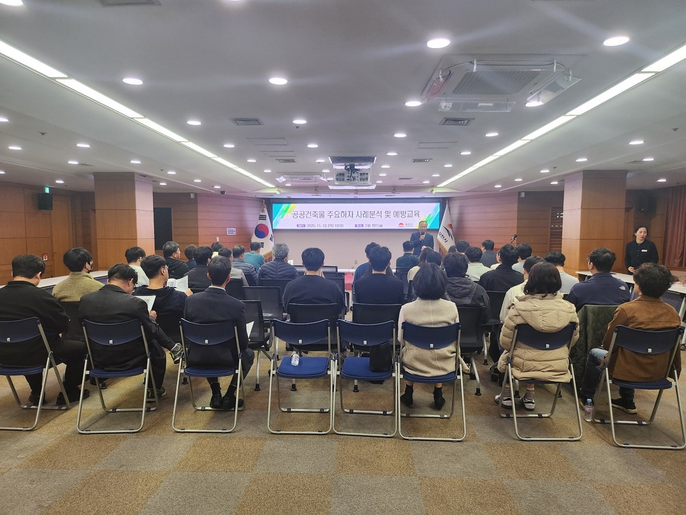 공공건축물 주요하자 사례분석 및 예방 교육 실시