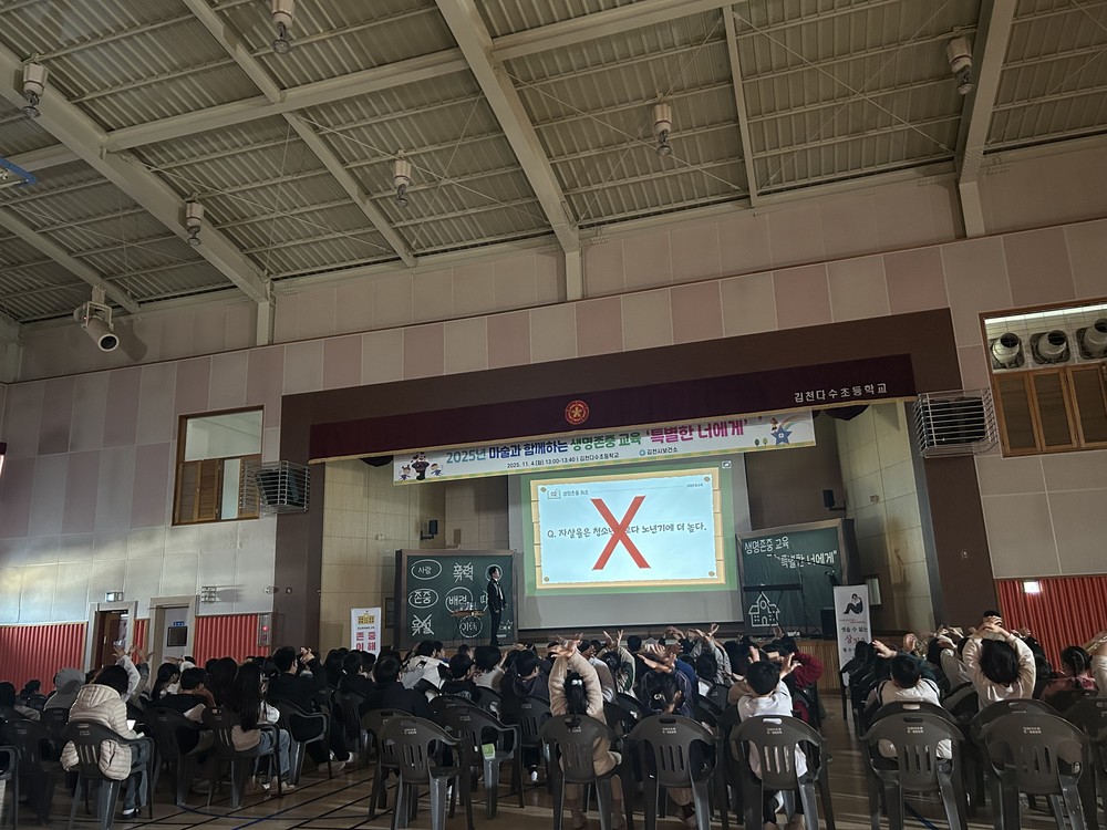 김천시, 마술과 함께하는 생명존중 교육 시행