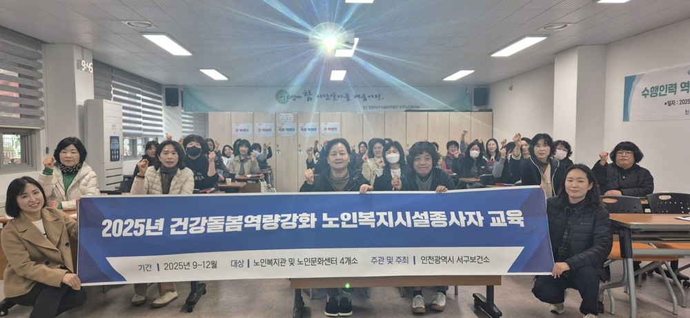 인천 서구, 독거노인 생활지원사 대상 심폐소생술 교육 실시