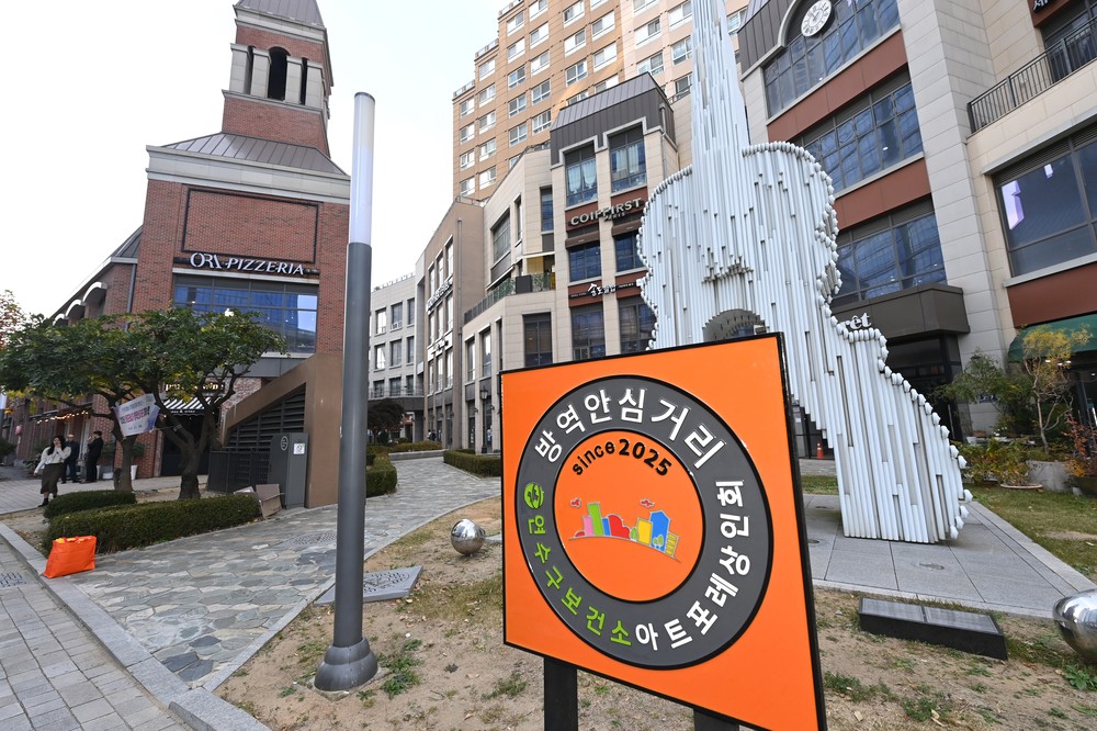 연수구, 송도 ‘아트포레’ 방역안심거리 지정