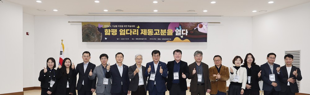 이상익 함평군수, ‘엄다리 제동고분’ 국가유산 지정 위한 학술대회서 인사말 전해