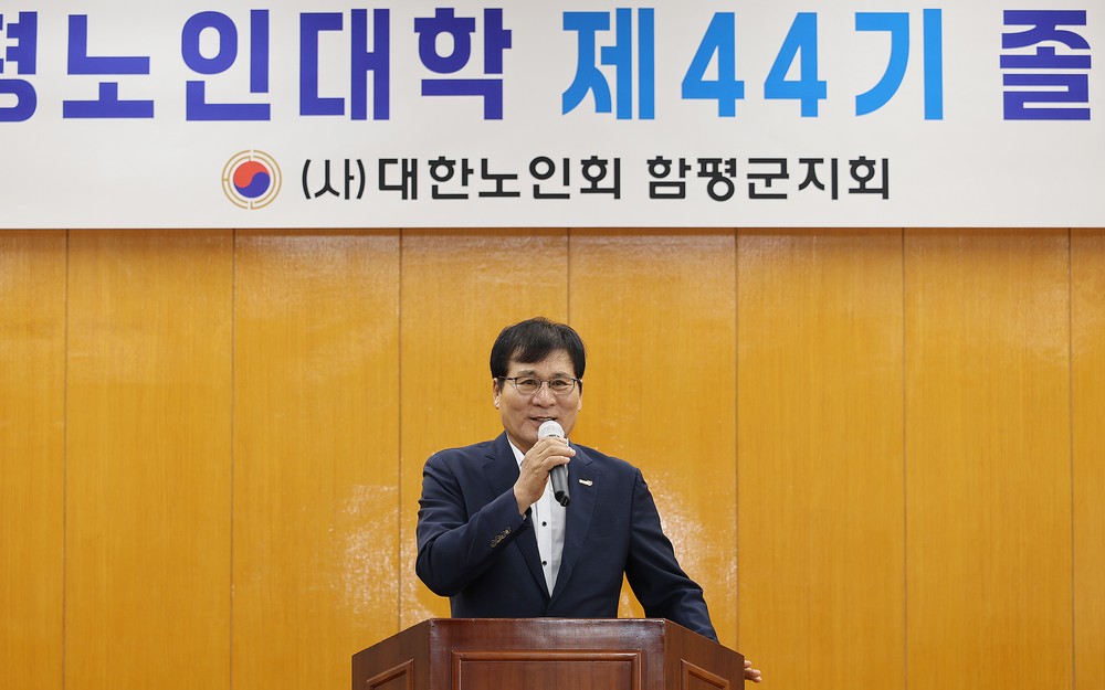 함평군, 제44기 노인대학 졸업식 성료…배움으로 행복한 노년 연다