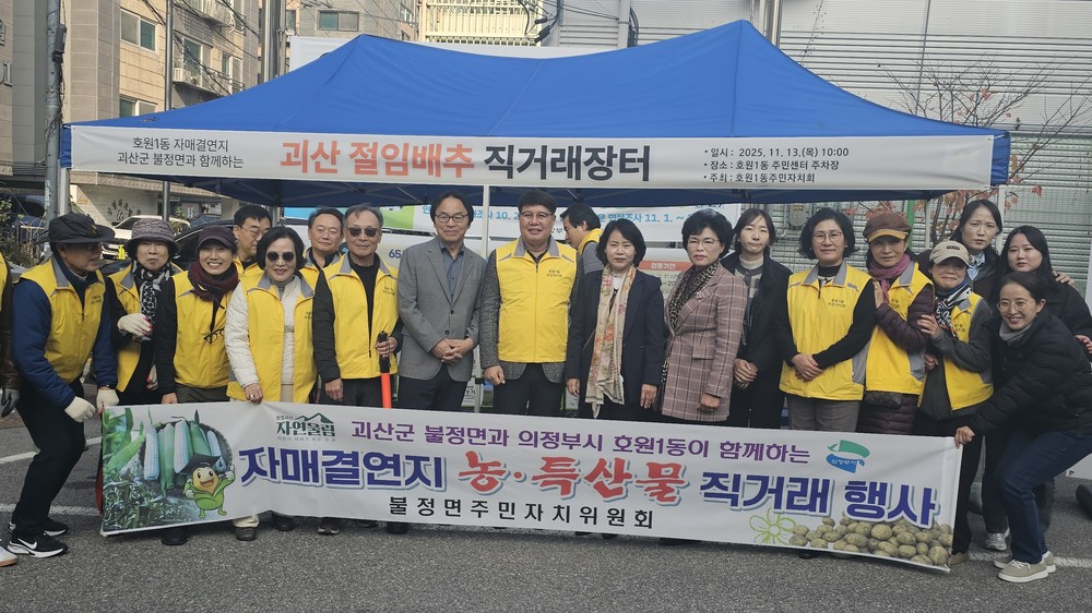 괴산군 불정면, 자매결연지에서 절임배추 직거래 행사 성공