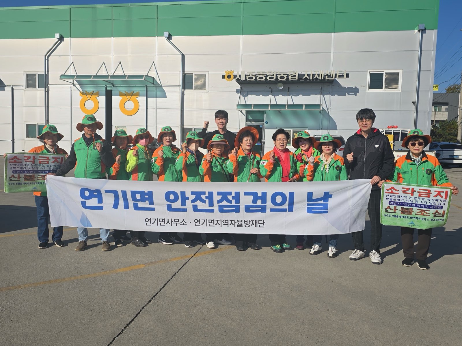 연기면, 가을철 산불예방 캠페인 펼쳐