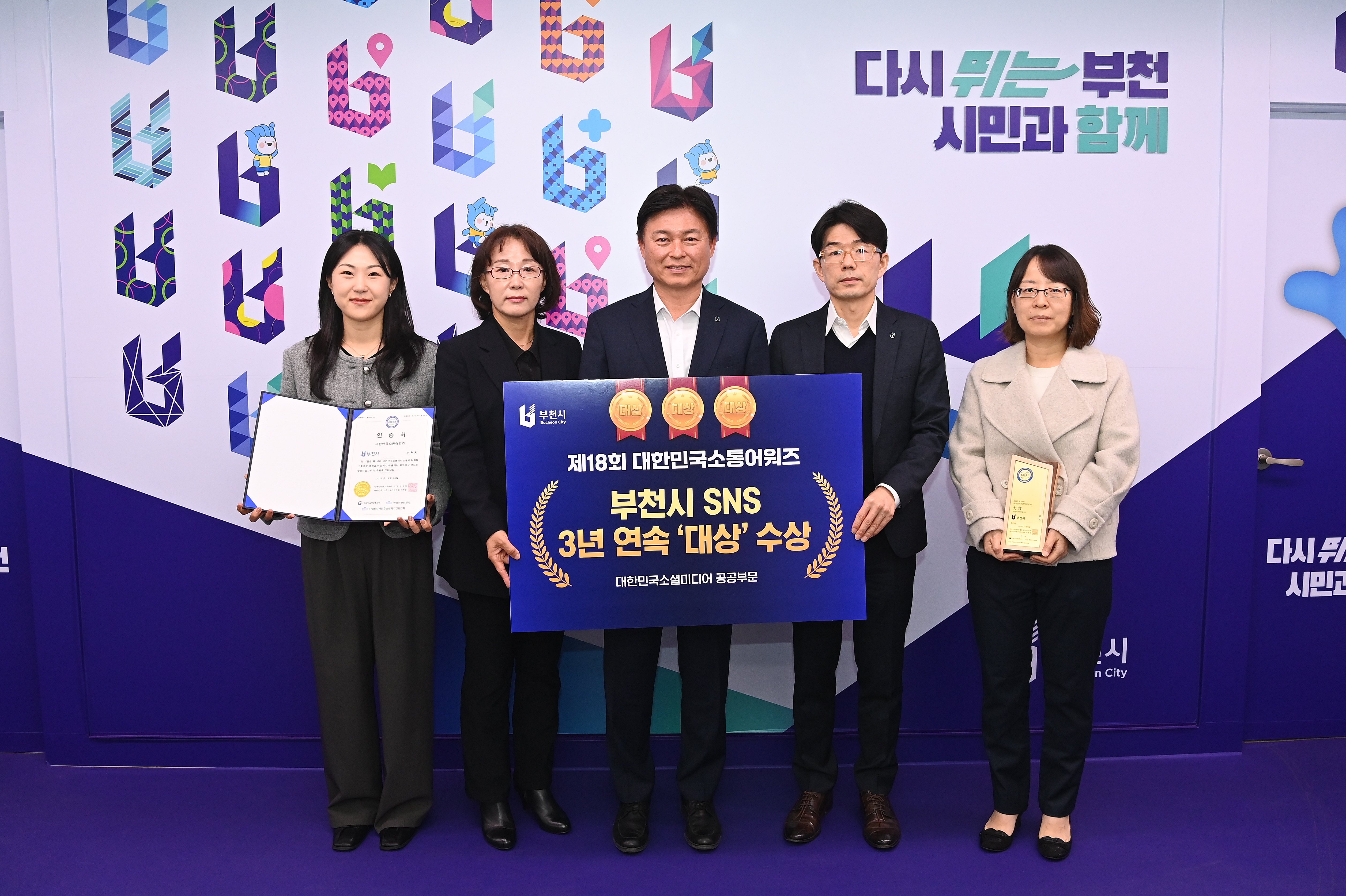 부천시, 3년 연속 대한민국 소셜미디어 대상 수상