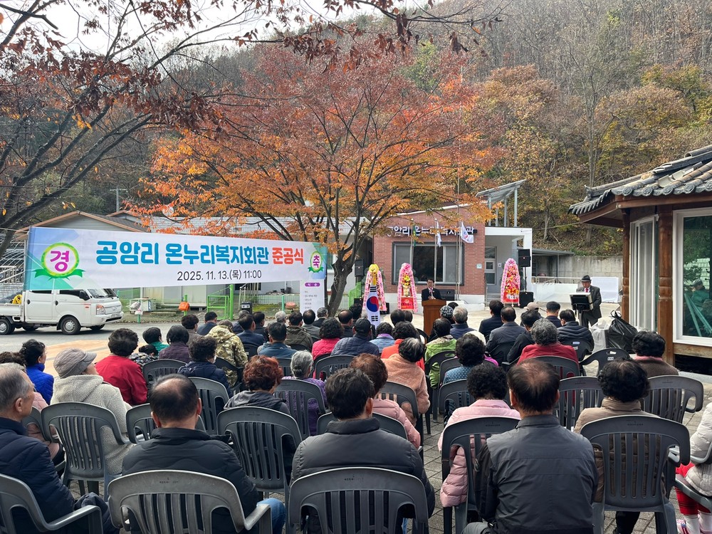 운문면 공암리 온누리복지회관 준공식 개최