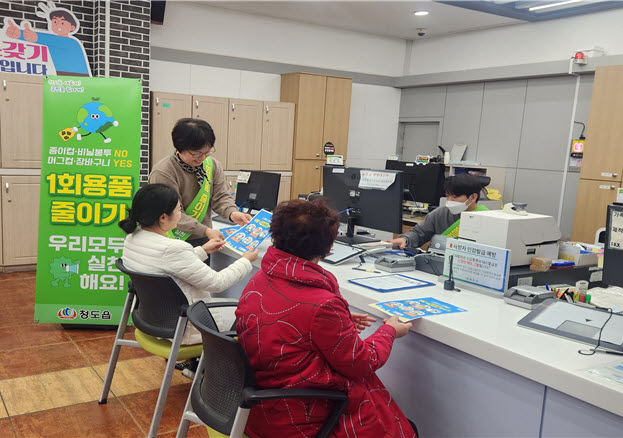 청도읍, 민원실에서 시작하는 친환경 실천!!