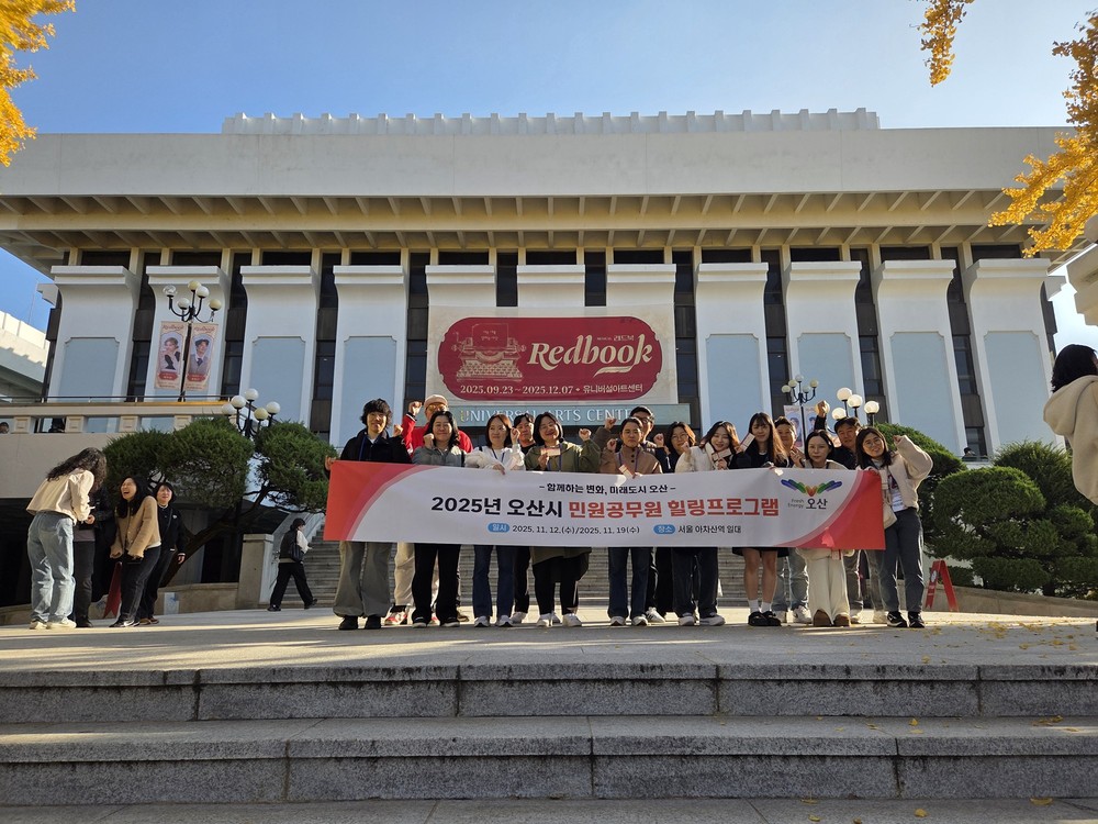 오산시, 민원담당 공무원 대상 ‘힐링교육프로그램’ 실시… 스트레스 관리와 재충전으로 활기찬 조직문화 조성