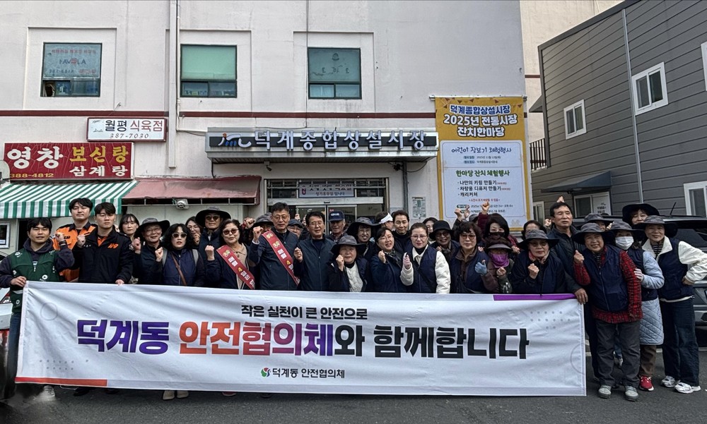 덕계동 안전협의체, 11월 안전점검의 날 캠페인 실시