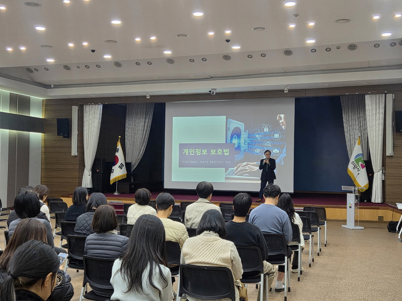 의왕시, 2025년 전 직원 개인정보보호 교육 실시