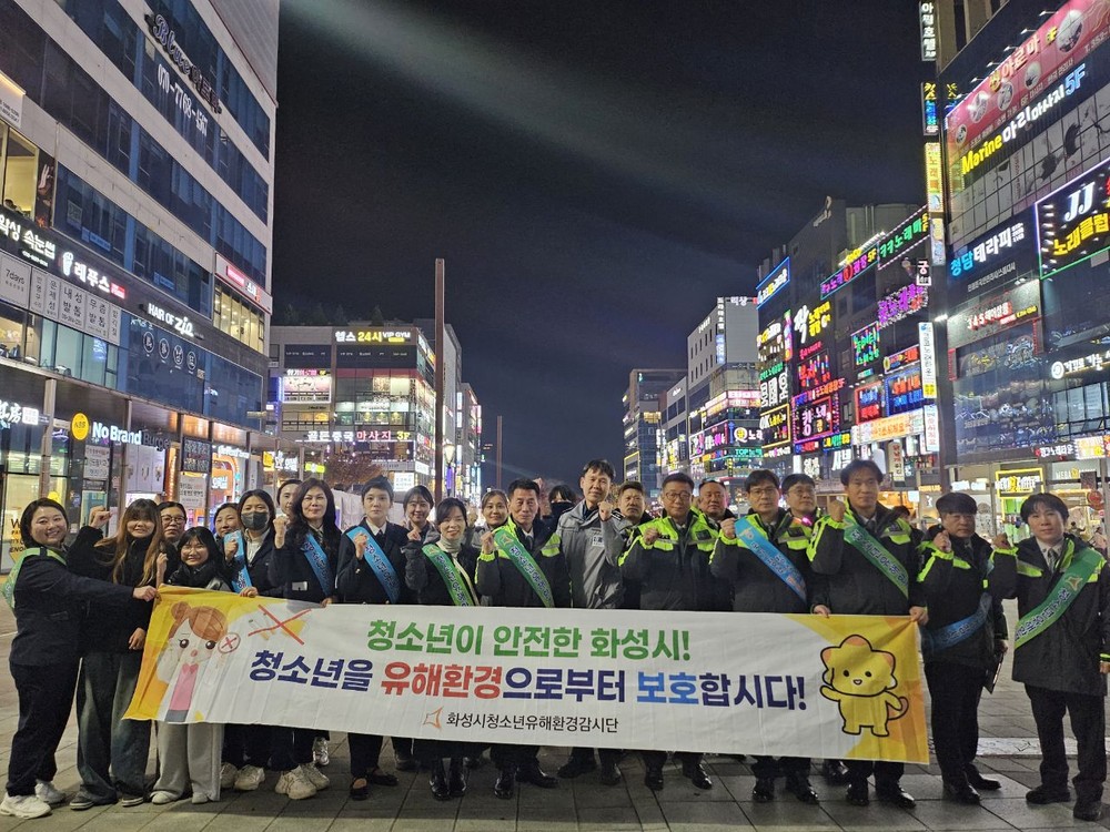 화성시, 수능 후 청소년 유해환경 정화 민관 합동 캠페인 실시
