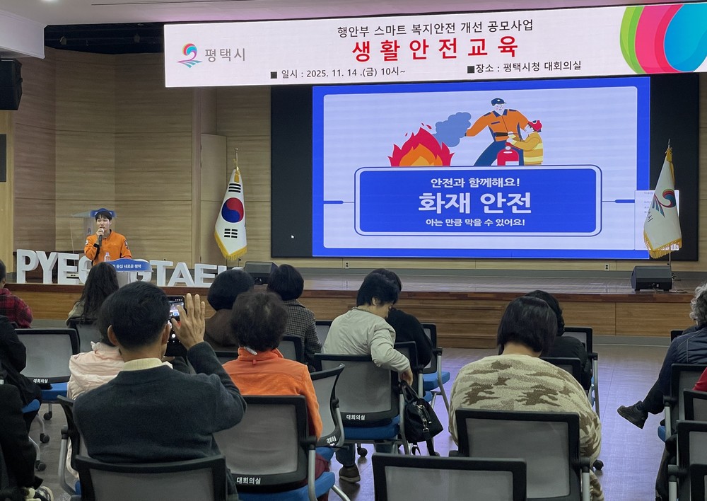 평택시, ‘스마트 화재예방 프로젝트’로 생활안전 역량 강화