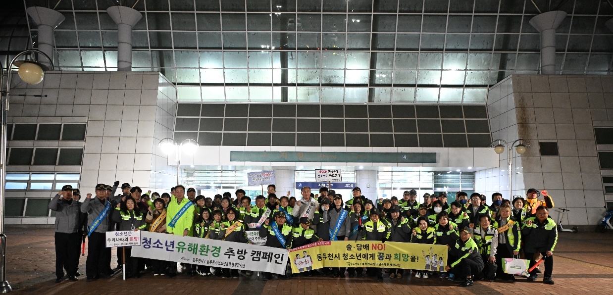 동두천시, 수능 끝난 청소년 비행 예방 캠페인 추진