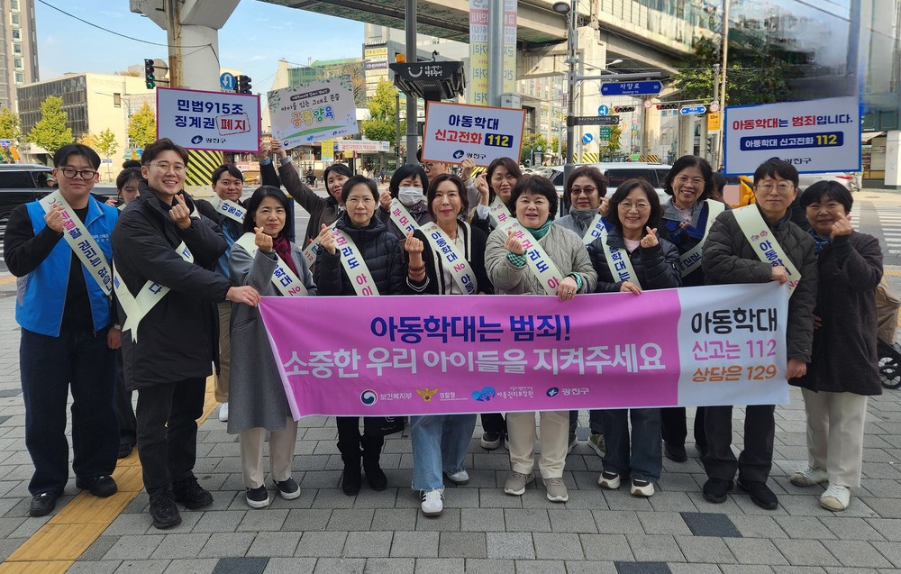 광진구, 아동학대 예방의 날 맞아 거리 홍보 나서