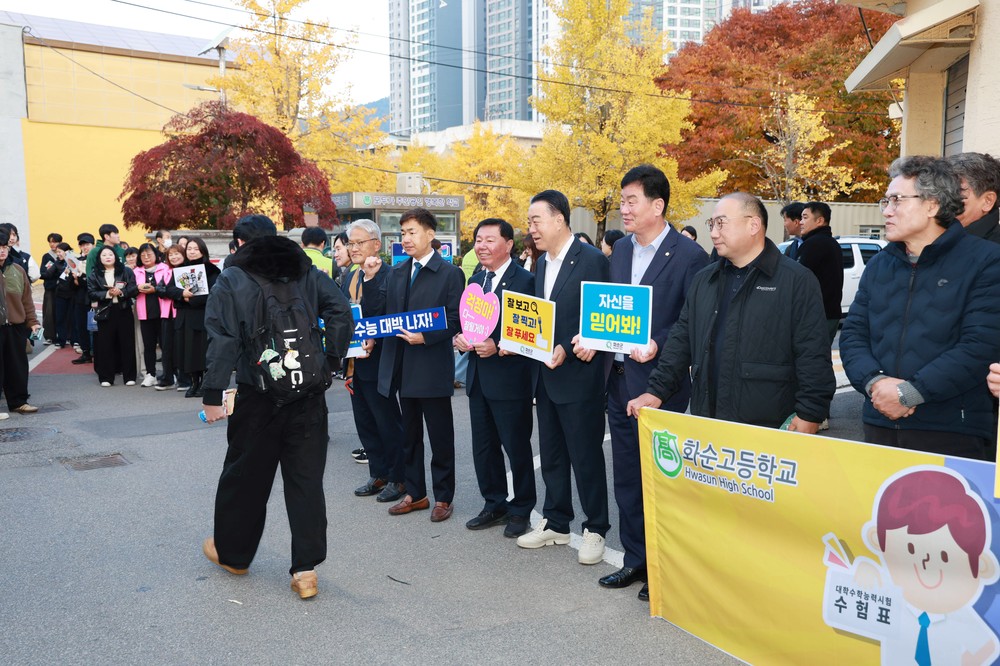 화순군, 2026학년도 대학수학능력시험 수험생 응원