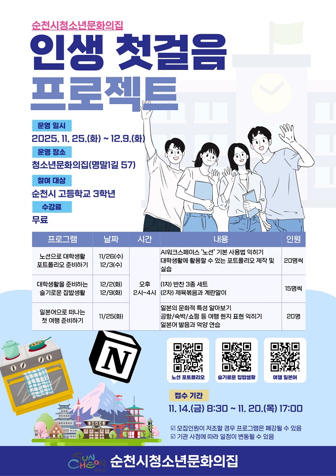 순천시, ‘인생 첫걸음 프로젝트’로 고3 전환기 청소년 지원