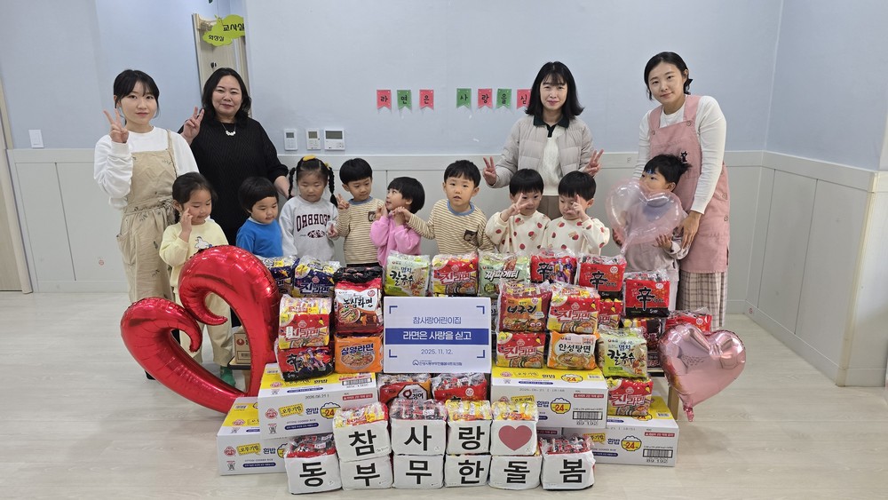 안성시동부무한돌봄네트워크팀, 참사랑어린이집과 함께 ‘라면은 사랑을 싣고’ 진행