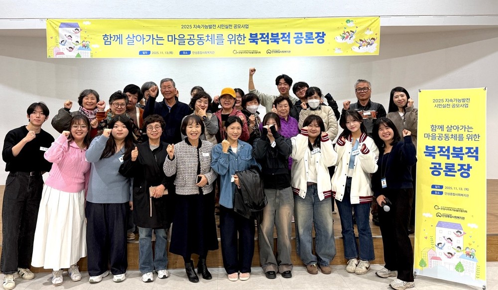 안성종합사회복지관, 「북적북적 공론장 」 진행